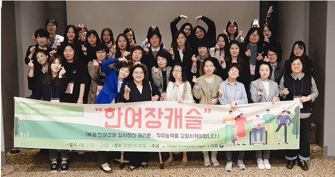 연합 사무국 2019년 4월 직무 업 신입 활동가 워크숍 단체사진