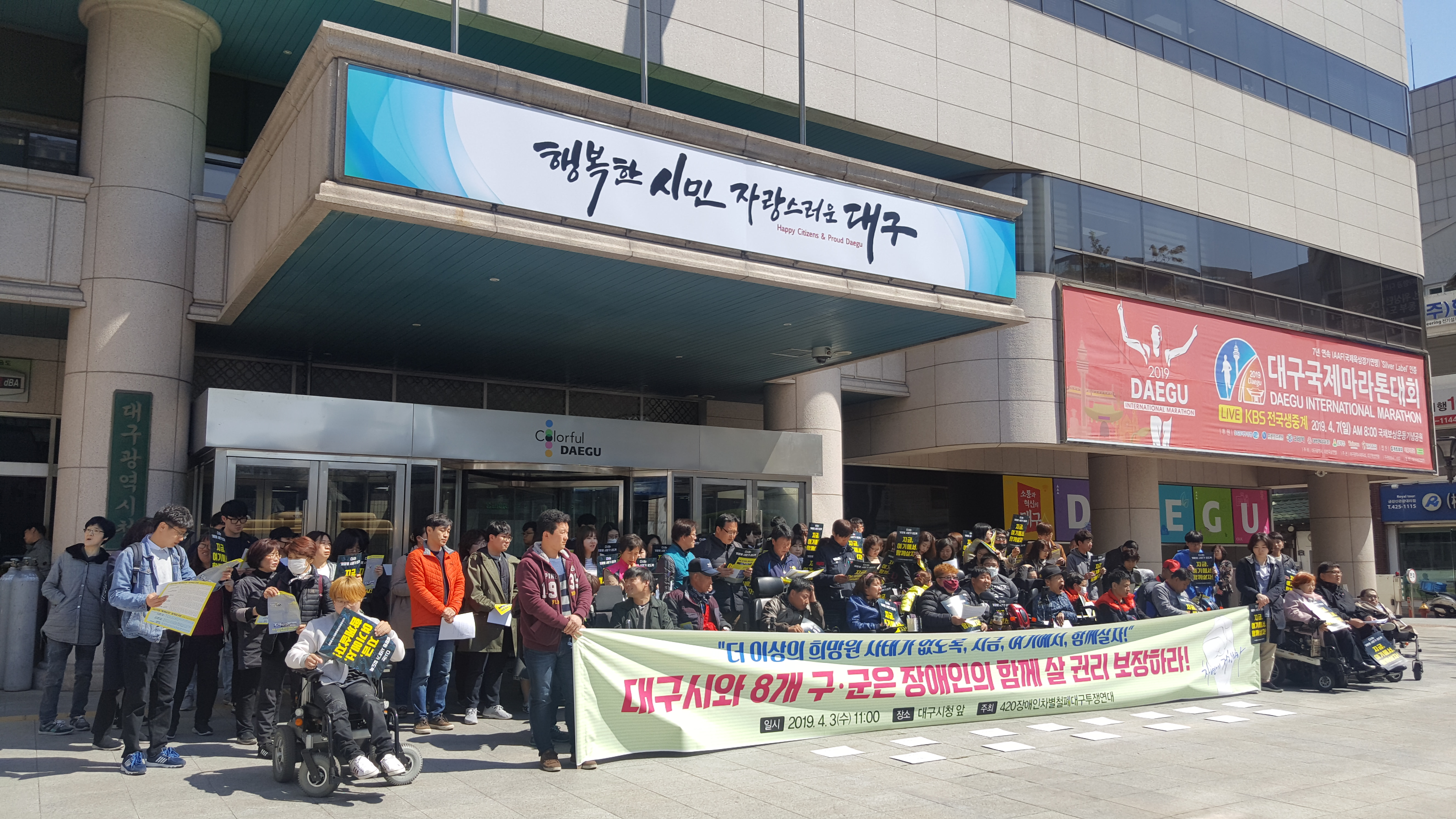 대구지부 2019년 대구 장애인 차별 투쟁연대 기자회견 단체 사진