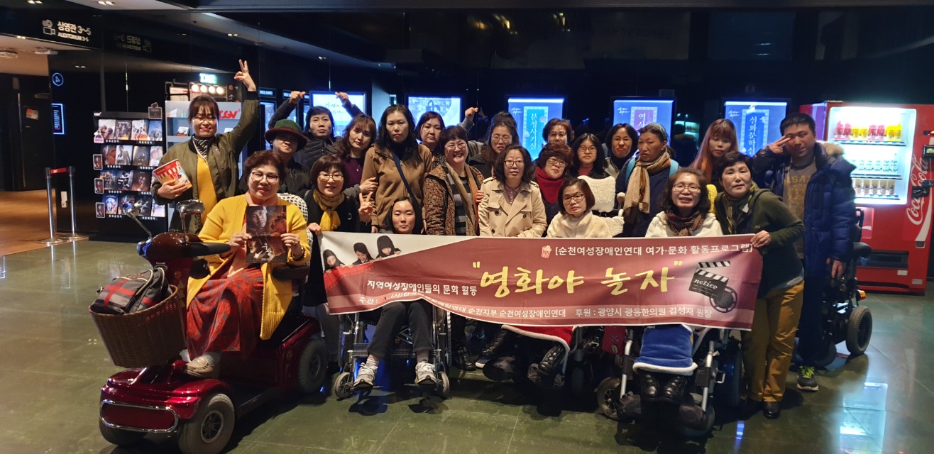 순천지부 2019년 3월 여성장애인 자조모임 영화야 놀자