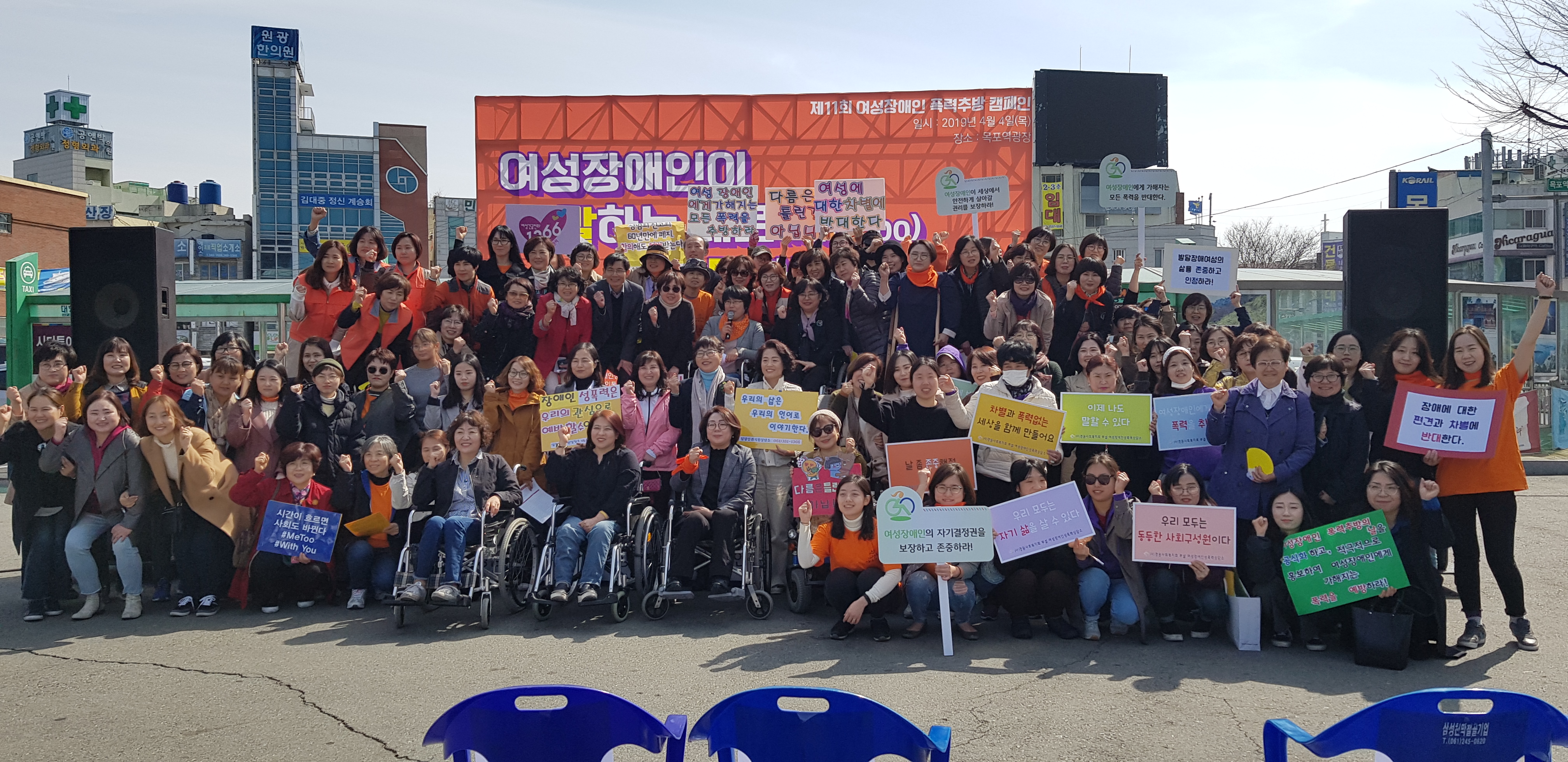 전남지부 2019년 4월 제11회 여성장애인 폭력추방주간캠페인 단체사진