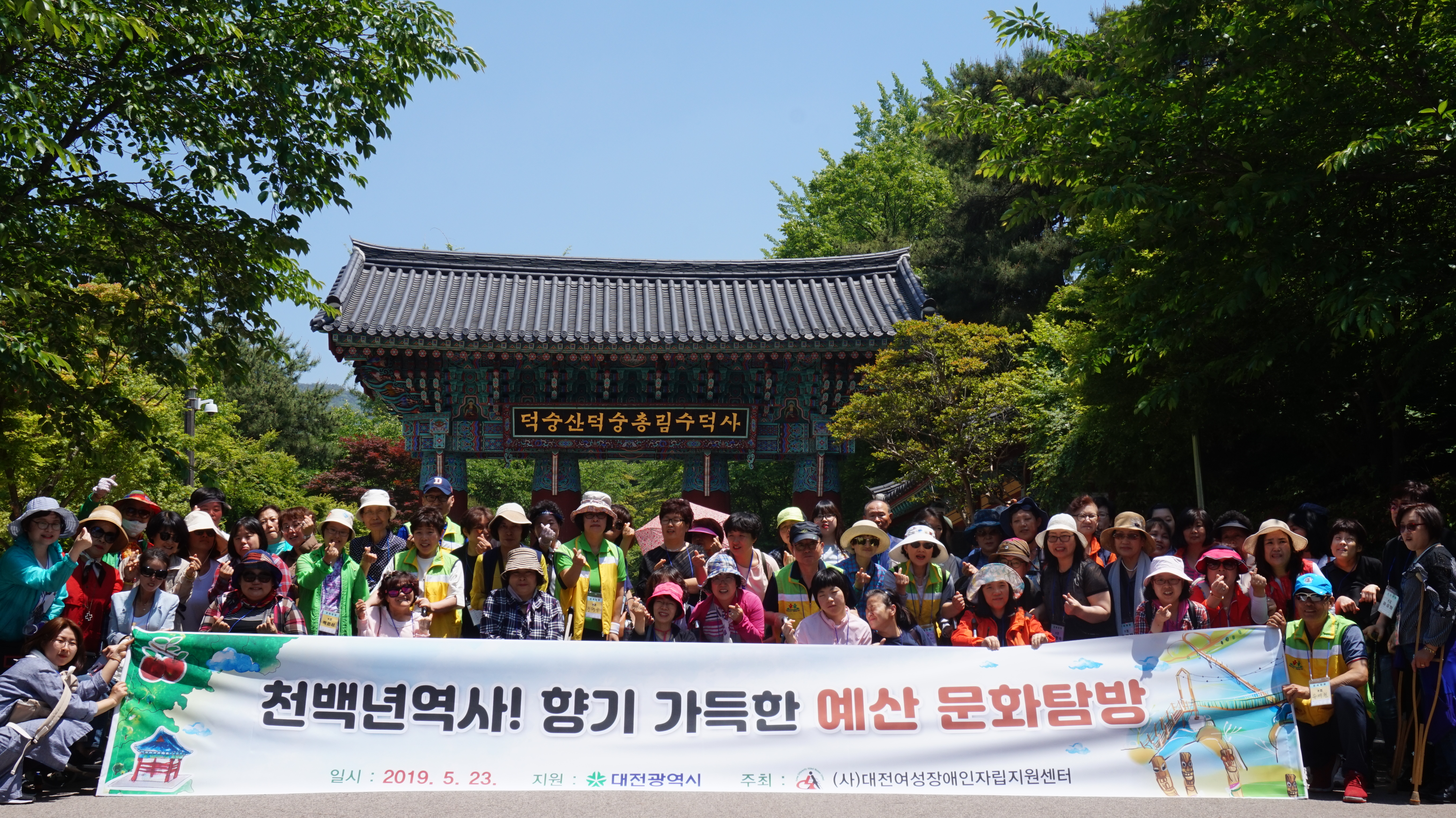 대전지부 2019년 5월 천백년 역사의 향기가 가득한 예산문화탐방 단체사진