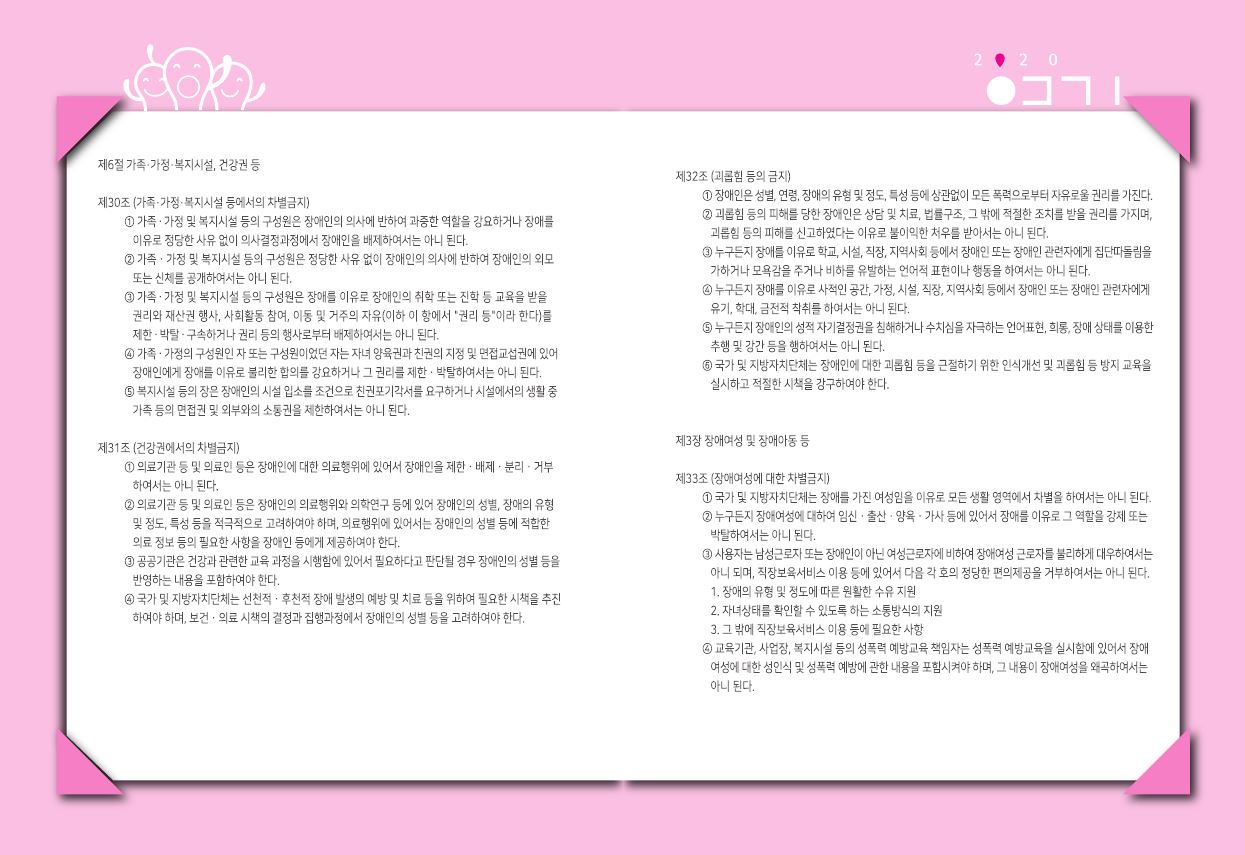 장애인차별금지법 제6절부터 제3장 제33조 4번까지