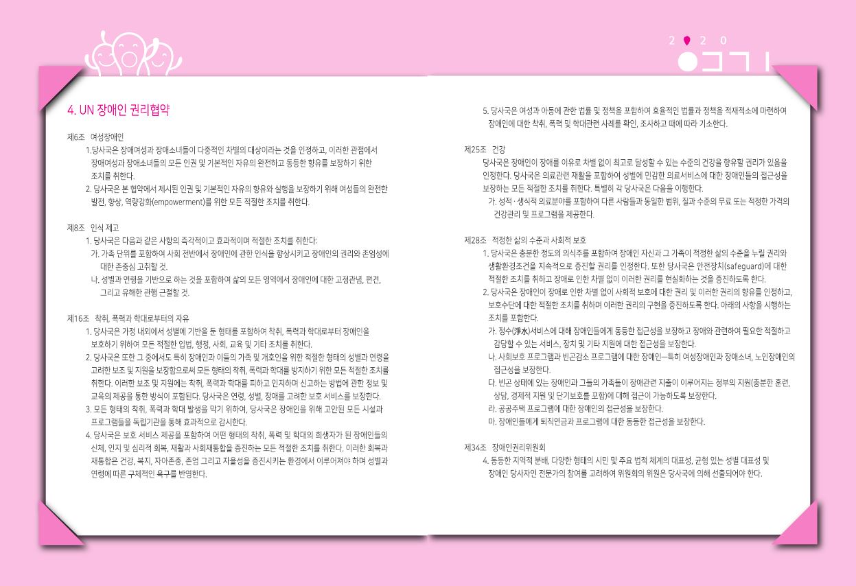UN장애인권리협약