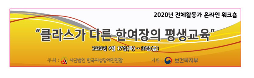 전체 활동가 워크숍 현수막.JPG