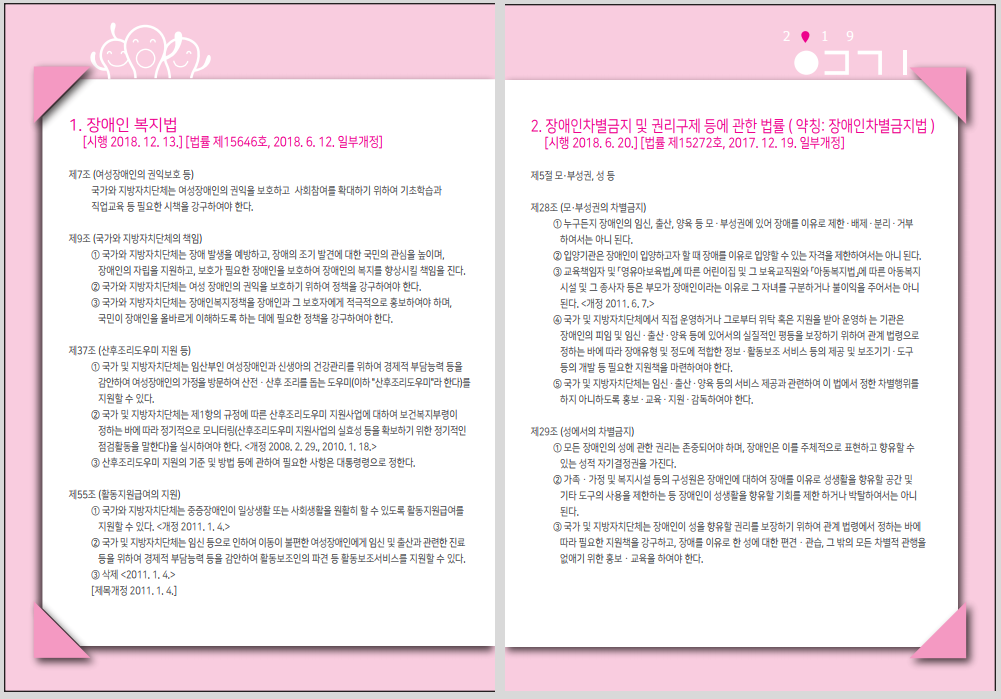 장애인복지법에 관련된 내용은 하단의 첨부파일을 다운로드 받아서 확인하실 수 있습니다