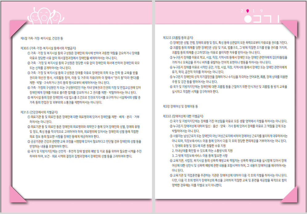 장애인복지법에 관련된 내용은 하단의 첨부파일을 다운로드 받아서 확인하실 수 있습니다