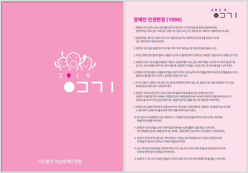 장애인인권헌장에 관련된 내용은 하단의 첨부파일을 다운로드 받아서 확인하실 수 있습니다