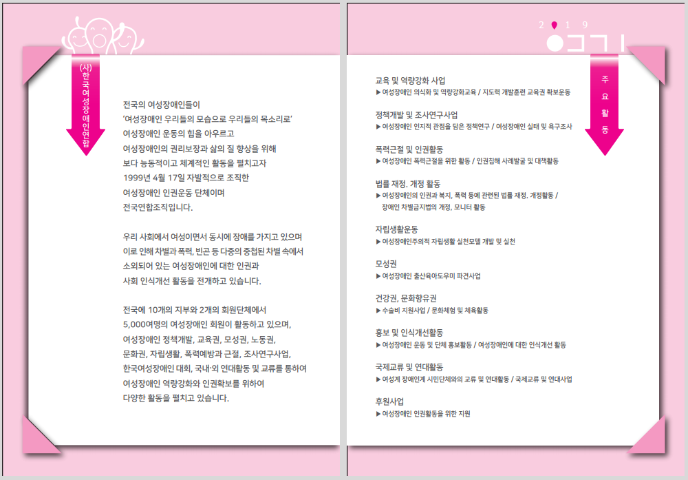 한국여성장애인연합 주요활동에 관련된 내용은 하단의 첨부파일을 다운로드 받아서 확인하실 수 있습니다
