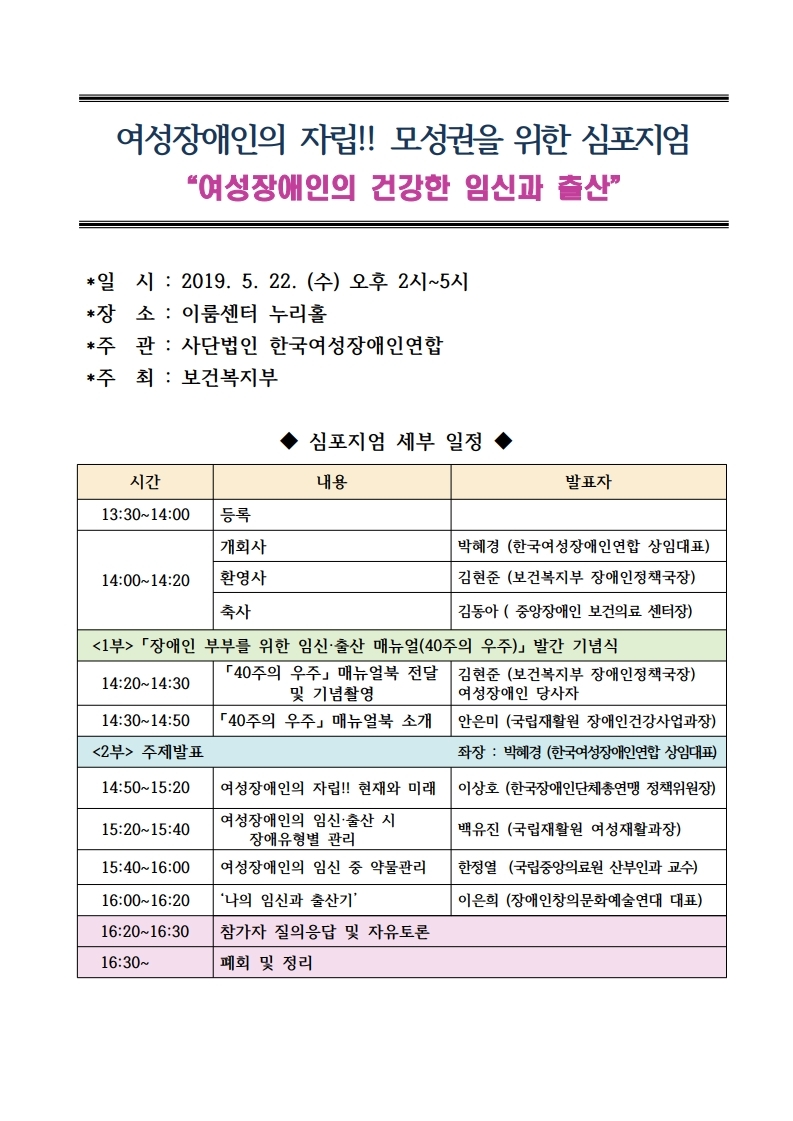 이미지로 사용된 심포지엄 세부 일정 원문내용은 하단의 첨부파일에서 확인할 수 있습니다